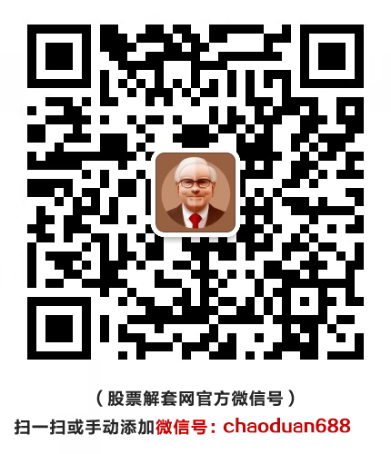 股票解套网官方微信号